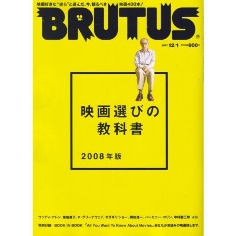 BRUTUS (ブルータス) 2007年 12 1号 雑誌