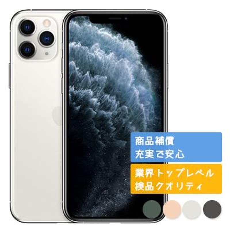 iPhone11 Pro 256GB APPLE SIMフリー 新品・未使用 正規SIMフリーor ...