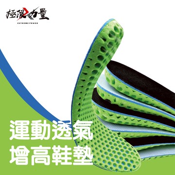 運動增高鞋墊 透氣鞋墊 增高鞋墊 隱形鞋墊 鞋墊