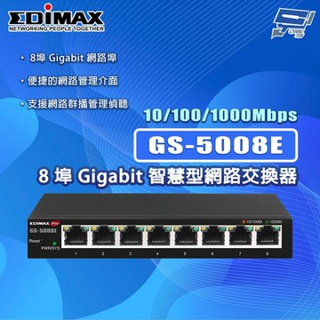 昌運監視器 EDIMAX 訊舟 GS-5008E 8埠 Gigabit 智慧型網路交換器