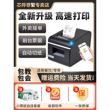 芯燁小票打印機自動接單58MM熱敏票據自動切紙超市前臺收銀適用于淘寶閃購京東美團外賣藍牙打印機外賣專用