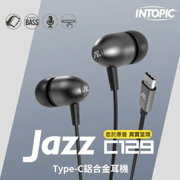 【JAZZ】鋁合金Type-C耳機 C129