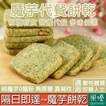 【果優◆隔日達】代餐餅干低GI高飽腹代餐無糖餅干糖尿病高血壓可食用零食咸味低卡低脂壓縮全麥燕麥粗糧輕食堿性糕點心