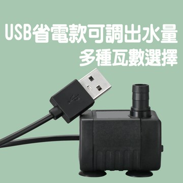 特賣 USB抽水馬達 魚菜共生 沉水泵 沉水馬達1W 水冷降溫(可插太陽能板&行動電源) 儲水桶電動抽水