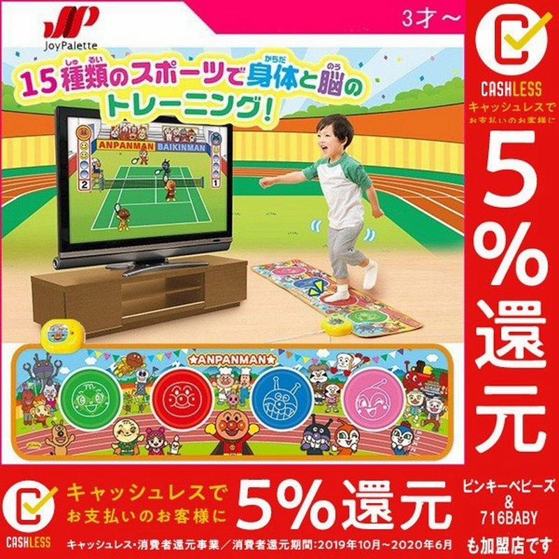 正規品 スポーツトイ あそんで体力 集中力up アンパンマン スポーツ育脳マット 知育玩具 1歳 アンパンマン おもちゃ 子供 プレゼント 運動 Kids Baby 通販 Lineポイント最大get Lineショッピング