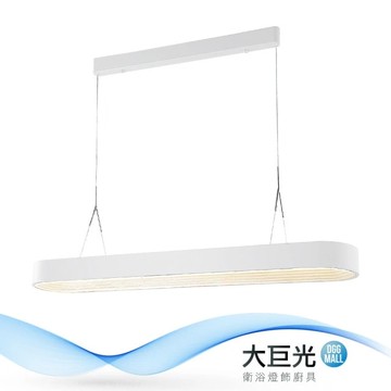 【大巨光】現代風-附LED 88W 吊燈-大(MF-0773)