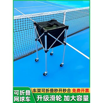 網球便攜式折疊推車帶輪網球推車網球框教練網球車網球撿球神器