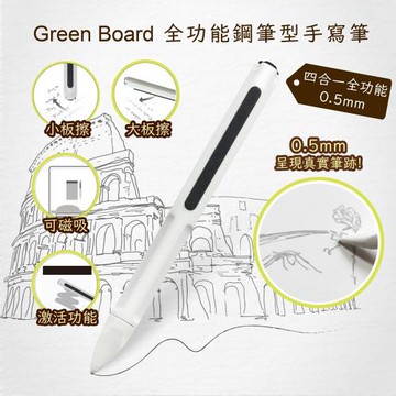 【Green Board】MP1 全功能鋼筆型手寫筆-0.5mm 磁性電紙板專用 專利品 可吸磁 可局擦 可大面積擦拭