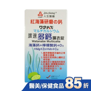 渡邊多鈣膜衣錠60粒
