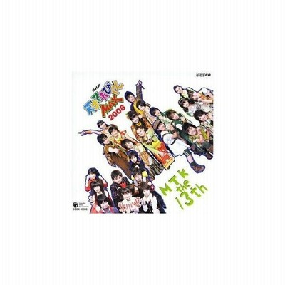 Nhk 天才てれびくんmax Mtk The 13th Cd 通販 Lineポイント最大get Lineショッピング