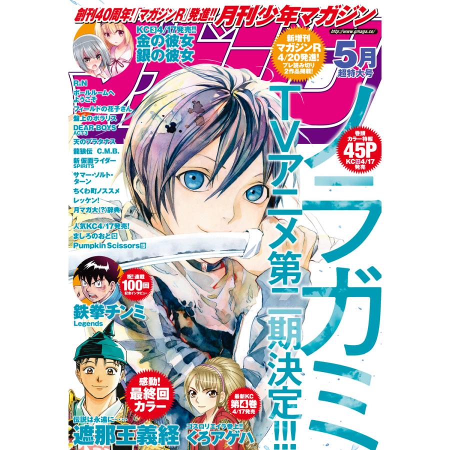 月刊少年マガジン 2015年5月号 [2015年4月6日発売] 電子書籍版   月刊少年マガジン編集部