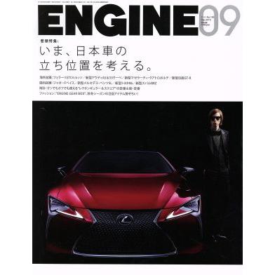 ＥＮＧＩＮＥ(２０１６年９月号) 月刊誌／新潮社