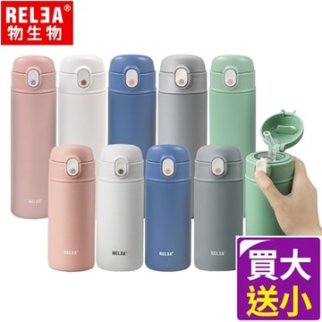 【RELEA 物生物】KEEP吸管直飲316不鏽鋼保冷保溫杯組-550ml+400ml(贈吸管刷2入)