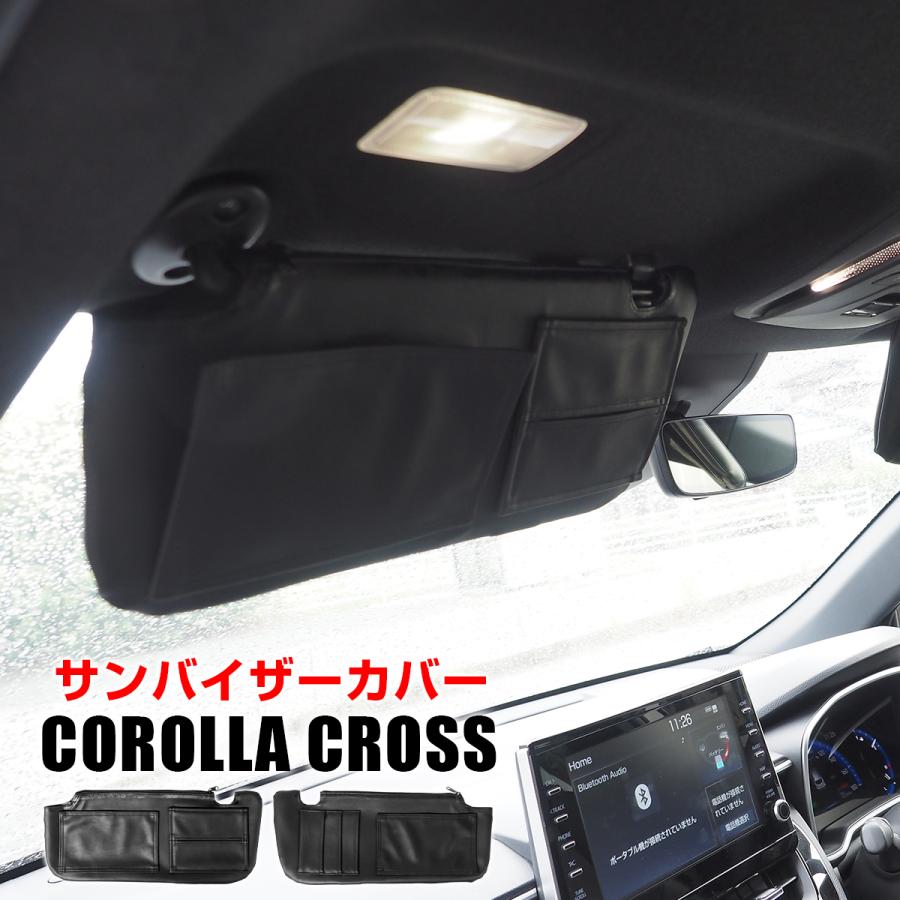 新型 カローラクロス サンバイザーカバー カードポケット付き 新型 カローラクロス サンバイザーカバー カードポケット付き