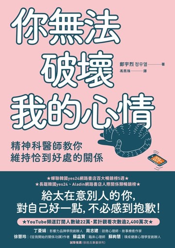 【電子書】你無法破壞我的心情