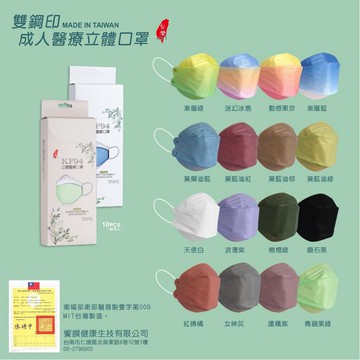 出清價 郡昱 KF94成人立體醫療口罩 (10片/盒)【立得藥局】