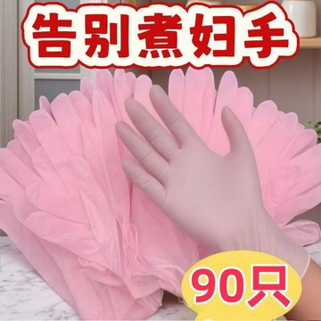 臺灣出貨🚀【巨划算】手套同款丁腈家務防水防滑洗鍋洗衣服洗碗護手