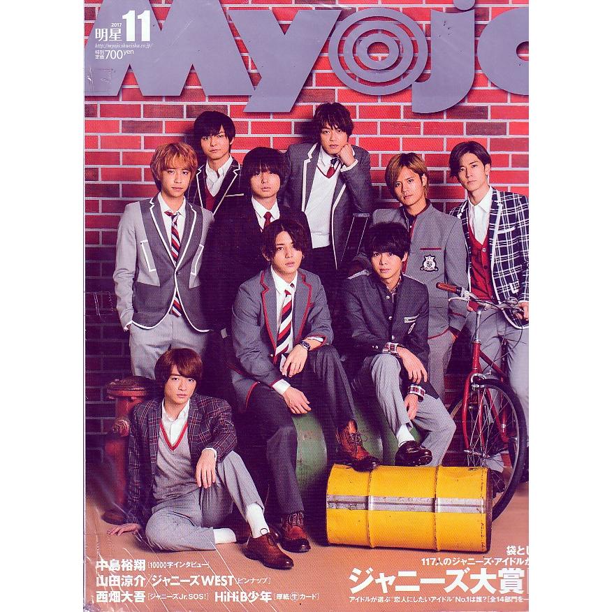 Myojo　2017年11月号　明星　雑誌