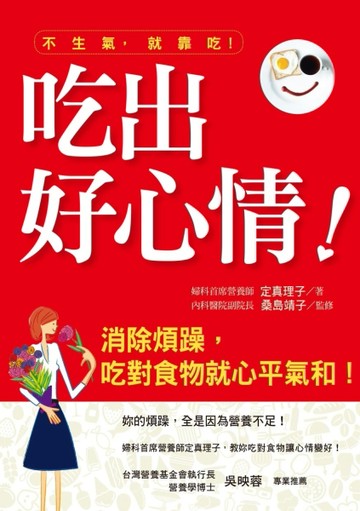 吃出好心情[二手書_良好]