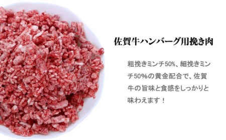 佐賀牛100%粗びき挽き肉800g ハンバーグに最適  B130-027