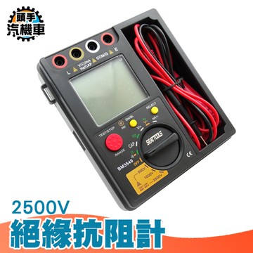 絕緣電阻計 萬用錶 阻抗測試器 高阻計 電阻計 絕緣電阻測試儀 電阻 數位絕緣阻抗測試計 BM3549