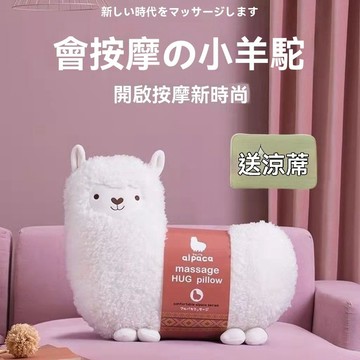 羊駝按摩枕 🦙暖心羊駝按摩抱枕｜送女友/老婆/閨蜜/媽媽的實用禮物🎀｜創意放鬆小物・學習辦公舒壓・睡眠陪伴