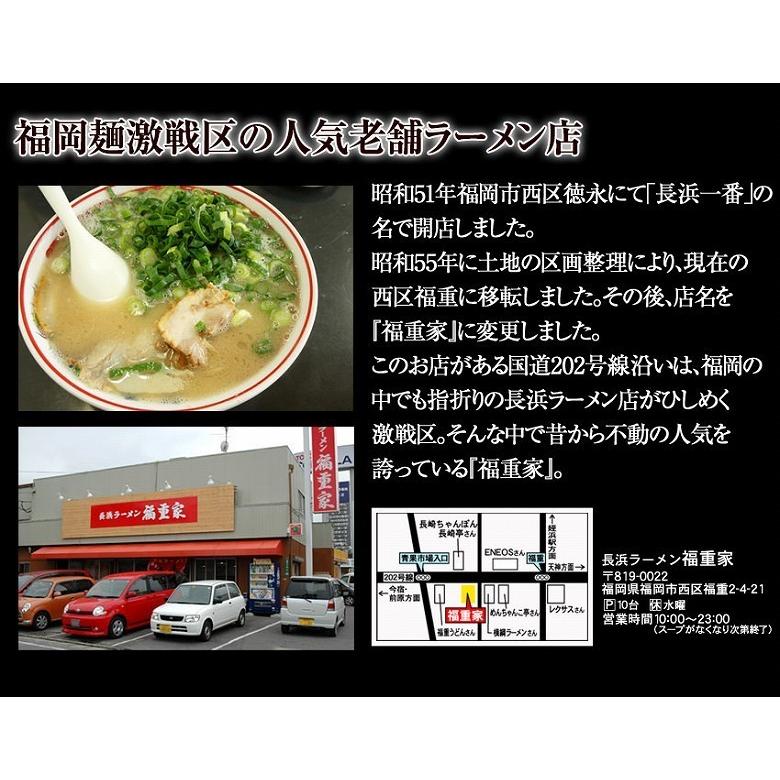 博多長浜「福重家」ラーメン4食セット 有名店ラーメン