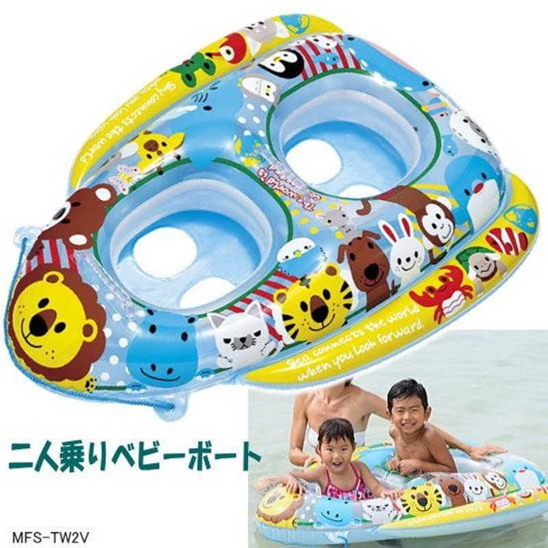 2人乗りベビーボート 赤ちゃん浮き輪 プール、水遊びに | LINEブランド 