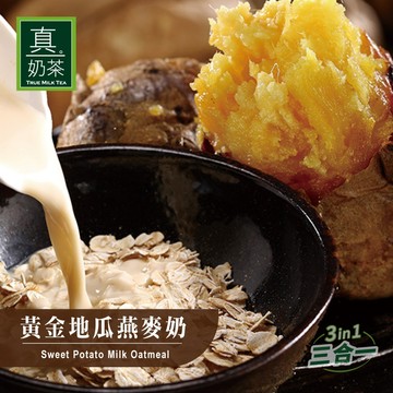 歐可茶葉 真奶麥片 黃金地瓜燕麥奶(7包/盒)