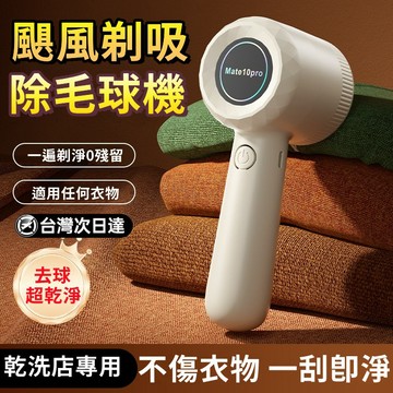 吸剃一體💥衣服除毛球機 電動除毛球機 毛衣除毛球機 電動去毛球器 毛球修剪器 毛球修剪機 刮毛球機 多功能毛球修剪器