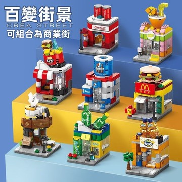 現貨🏆 百變街景積木 拼裝積木 兼容樂高拼插城市建築 模型玩具 地攤玩具 小禮物