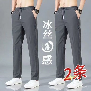 臺灣出貨🔥【冰絲順滑】超薄冰絲褲男士夏季新款速幹褲透氣寬鬆直筒長褲潮流運動褲1/2件