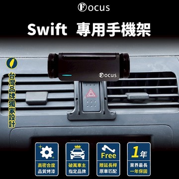 【台灣品牌 獨家贈送】 Swift 05-10 專用手機架 swift SUZUKI 鈴木 手機架 專用