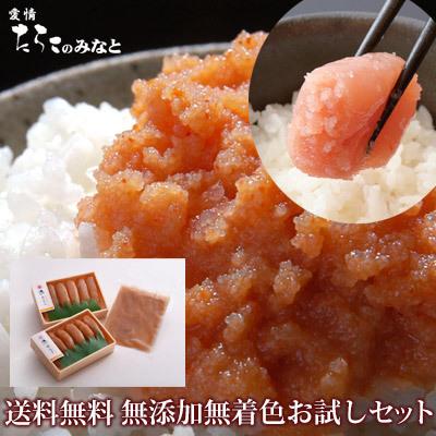 訳あり タラコ お試し セット 無添加 無着色 たらこ 明太子 送料無料