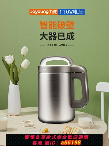 【台灣公司 可開發票】新款九陽豆漿機110V伏小型家用免濾破壁機出口日本臺灣美國小家電