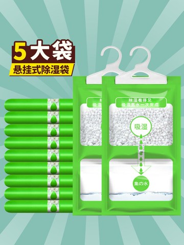 除濕袋 防潮袋 吸水袋 除濕袋乾燥劑吸潮防潮防霉吸濕宿舍學生可掛式衣櫃包吸濕家用神器耶誕節交換禮物