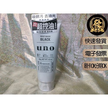 UNO新炭洗顏 130g Uno Whip Wash Black 新炭 洗顏 洗面乳 【揪發購】