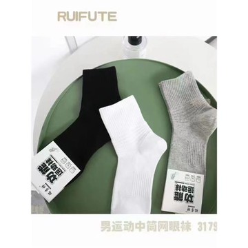 瑞孚特男款中筒運動襪子夏季網眼薄款精梳棉防臭吸汗男女款跑步襪