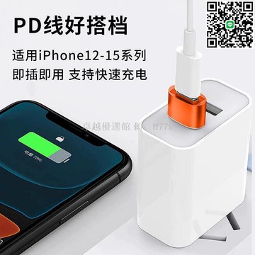 【卓越優選館】蘋果iPhone15/16快充PD轉Type-C轉接頭 原廠MFi認證 高速14W充電轉換器 適用13數據線