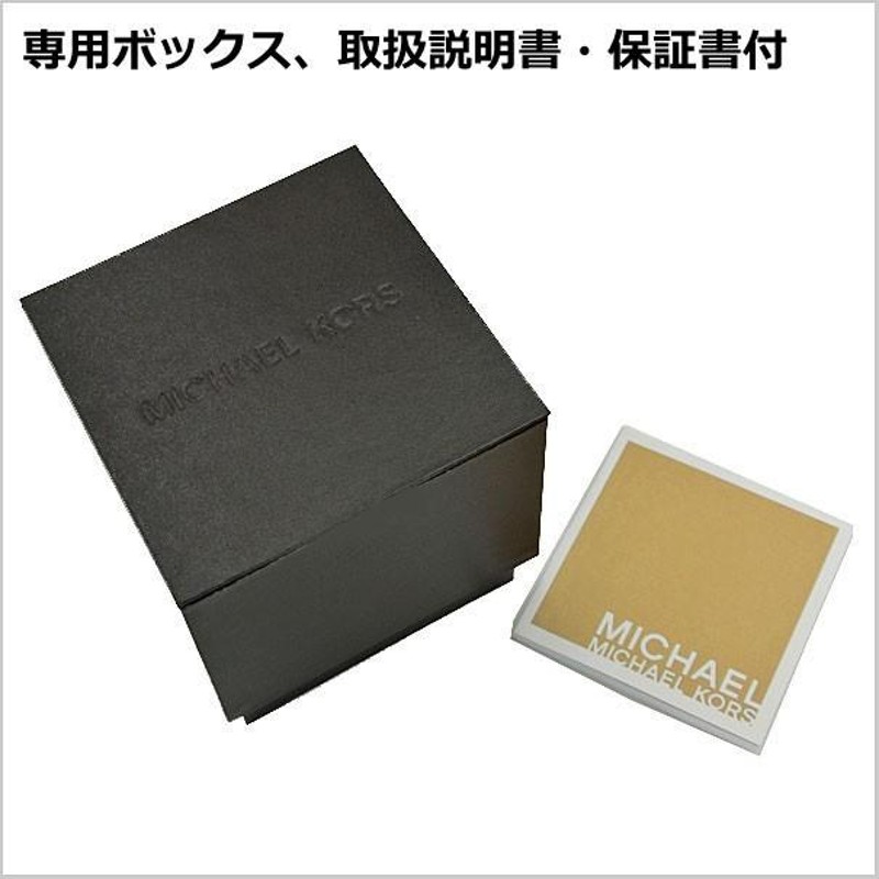 腕時計マイケルコース（MICHAELKORS）時計箱付き2本セット - 腕時計