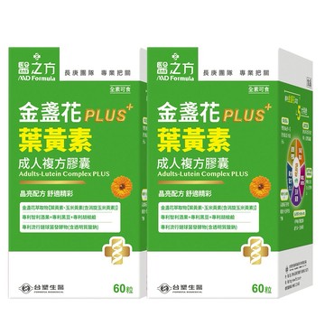 【台塑生醫】成人金盞花葉黃素PLUS複方膠囊(60粒/瓶) 2盒/組｜辦公族｜牡羊座｜過新年｜眼睛｜禮物｜好朋友｜好同事