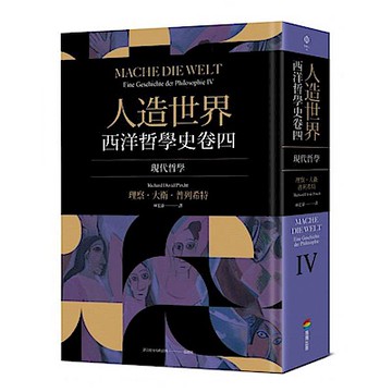 人造世界【城邦讀書花園】