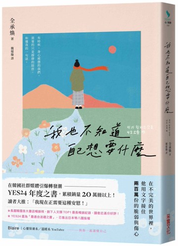我也不知道自己想要什麼[二手書_近全新]