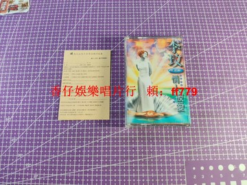 李玟 情人被愛 我依然是你的情人 1996年臺版 磁帶 首版 現代派原盒 原版歌迷卡 正版收藏 經典專輯
