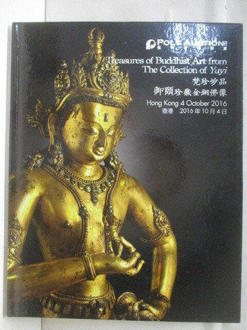 【書寶二手書T5／收藏_QMY】POLY保利_梵珍妙品_2016/10/4