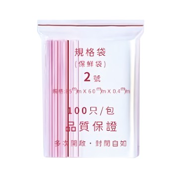 小麥購物 夾鏈袋 B010 38g  10包  100個裝  2號(9 x 6cm)