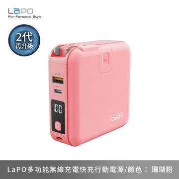 LAPO 多功能無線充行動電源 萬能充Pro 22.5W 多功能 五合一 充電器/無線充/行動電源/