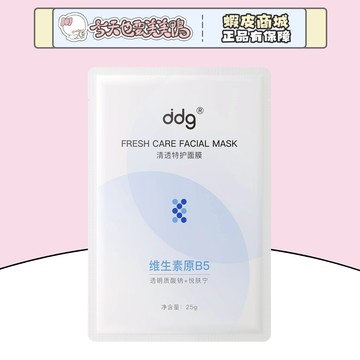 DDG 維生素原B5清透面膜 單片 保濕鎖水上妝服貼 妝前護膚無酒精 - 台灣現貨 快速出貨【今天也要美美鴨】