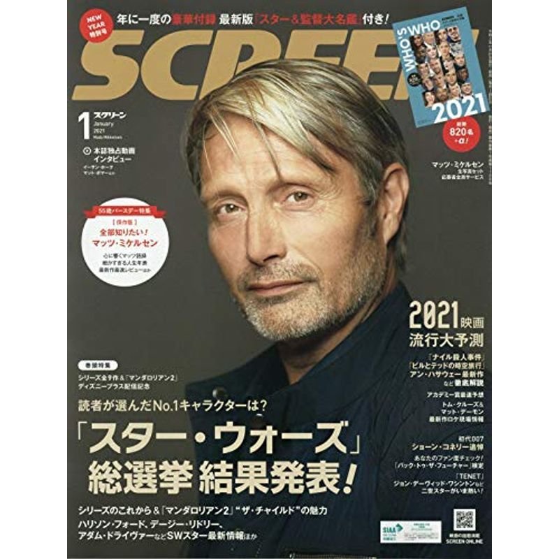 SCREEN(スクリーン) 2021年 01 月号