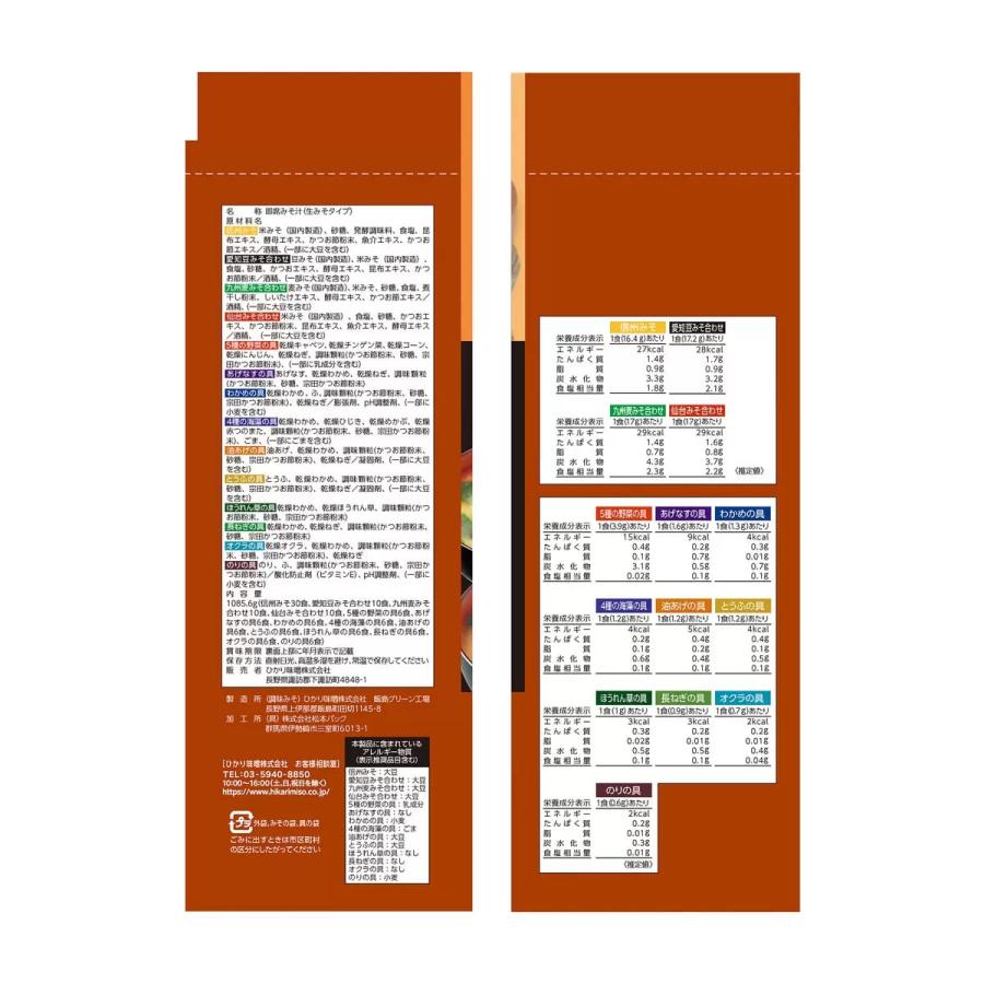 ひかり味噌 産地のみそ汁めぐり 60食